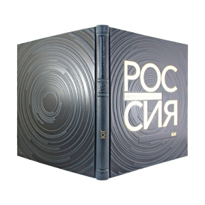 Книга в кожаном переплете "Россия, визуальный код. Юг."